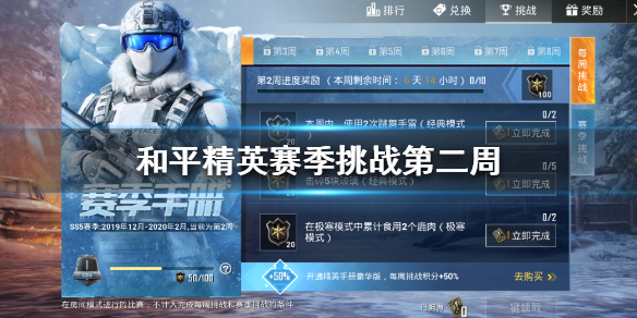 和平精英SS5赛季第二周任务怎么做