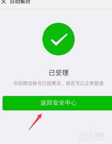 微信号被封怎么办？