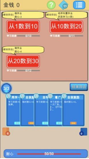 学霸是怎样练成的
