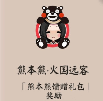 阴阳师熊本熊头像框图片