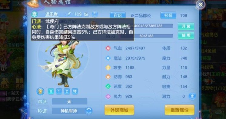 神武4门派武侯府怎么玩