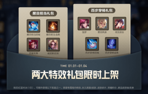 王者荣耀百步穿杨特效怎么获得