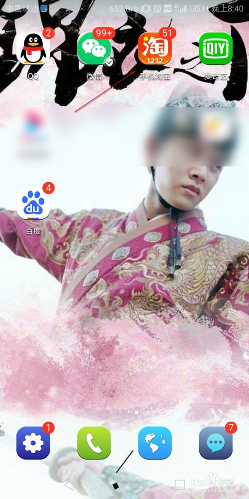手机淘宝怎么给好友植物浇水