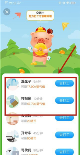 阳光养猪场福气值如何获得