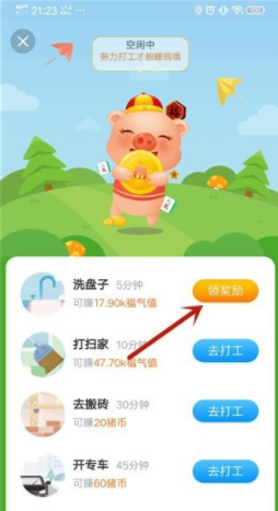 阳光养猪场福气值如何获得