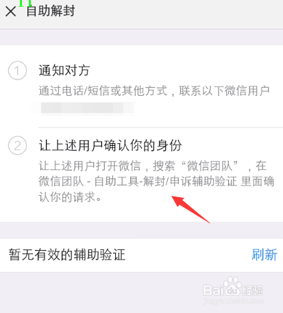 微信怎么帮好友申诉