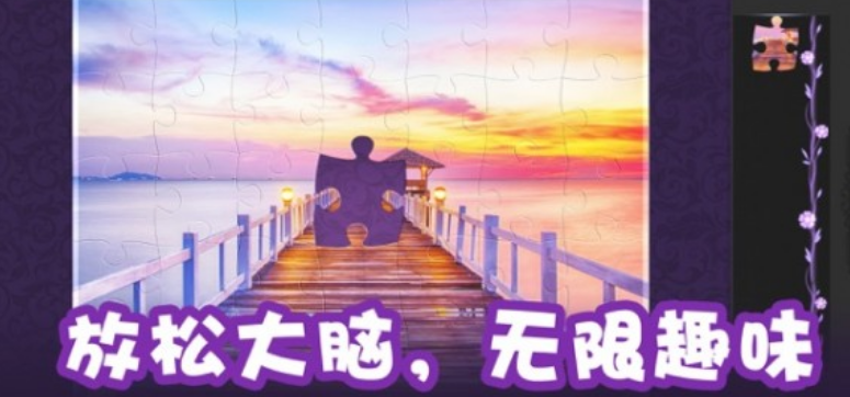 梦幻拼图2020