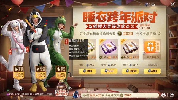 和平精英睡衣兑换券在哪领？
