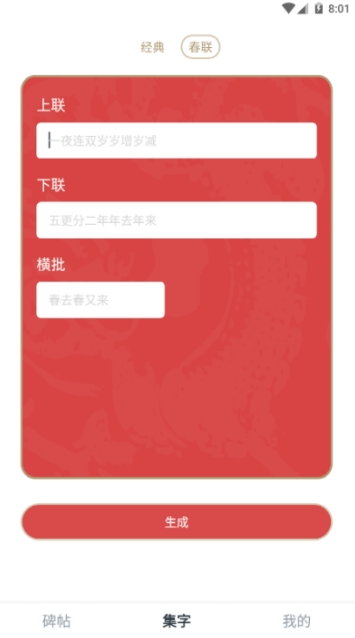掌上碑帖