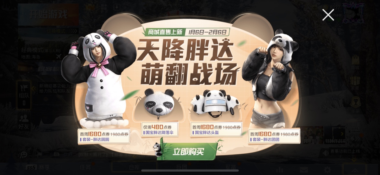 和平精英国宝熊猫套装怎么样？