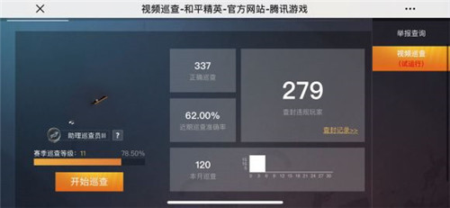 和平精英巡查准确率有什么用？