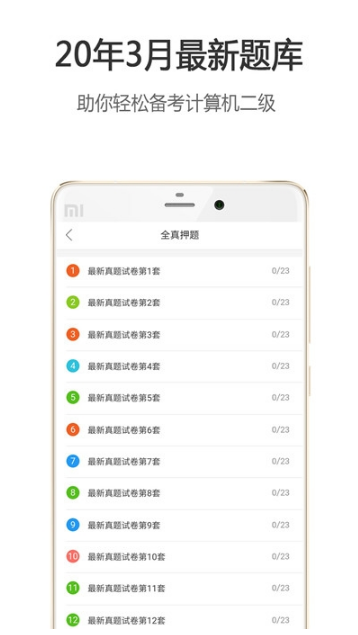 2020计算机二级宝典