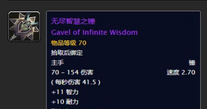 魔兽世界怀旧服无尽智慧之锤有什么用