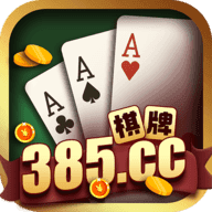 385棋牌app