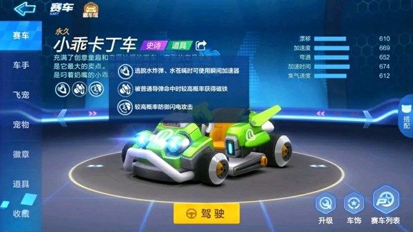 跑跑卡丁车手游小乖卡丁车怎么样？