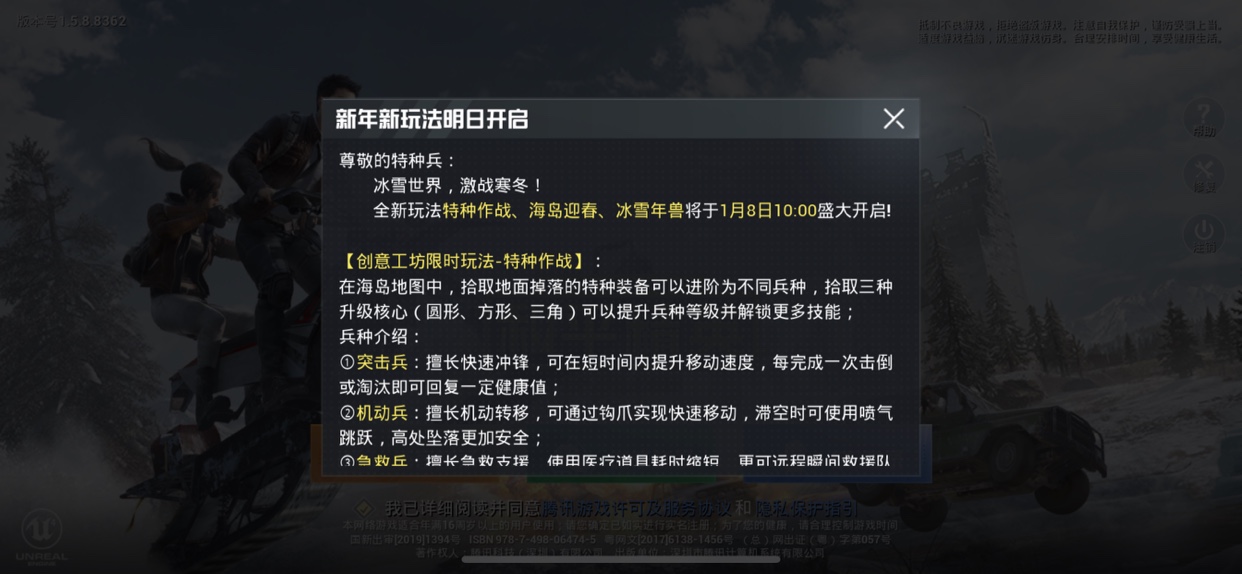 和平精英1月8日更新了什么？