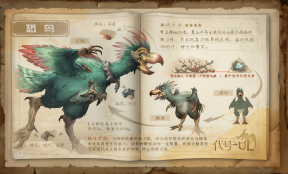 代号UL怎么击杀恐鸟？