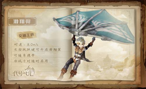 代号UL滑翔翼有什么用？