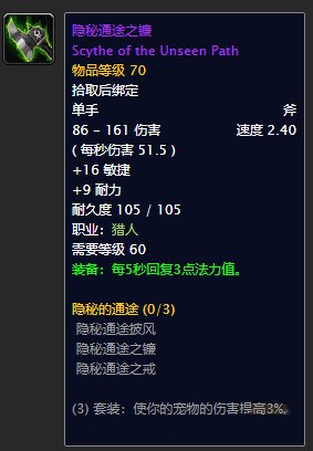 魔兽世界怀旧服隐秘通途之镰好不好