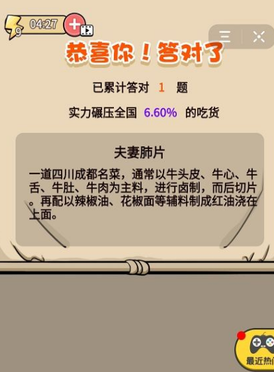 吃货的挑战