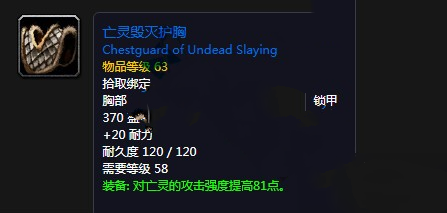 魔兽世界怀旧服​亡灵毁灭护胸怎么得-