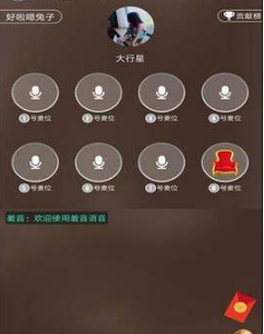 羞音语音