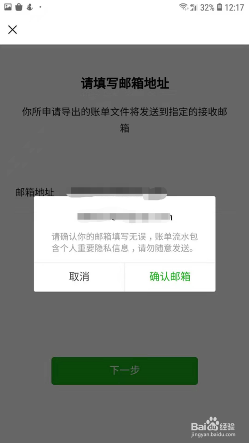 微信怎麼設置兩個暱稱 6,然後填寫郵箱地址,用於接收導出的賬單文件