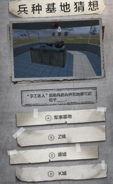 和平精英五个兵种基地在哪里