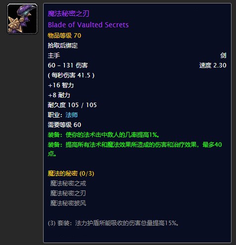 魔兽世界怀旧服魔法秘密之刃怎么得