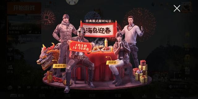 和平精英年夜饭房间在哪
