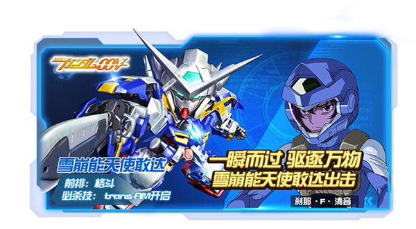 敢达决战四周年限定机体发布