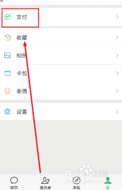 微信如何换身份证？
