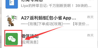 如何取消微信运动点赞？