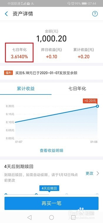 支付宝理财怎么算收益？