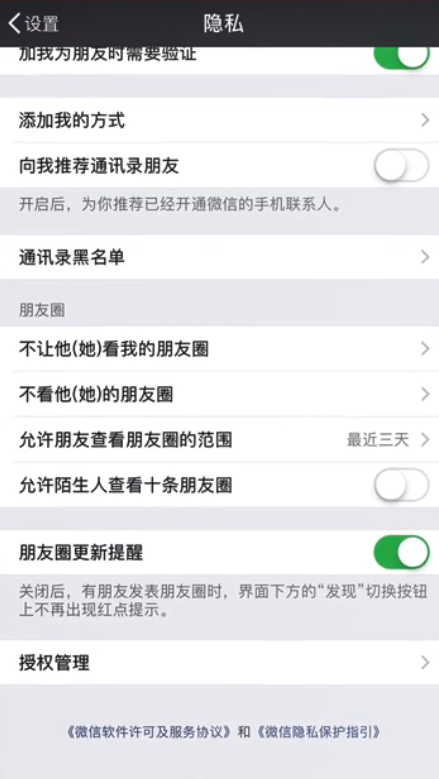 微信朋友圈在哪设置三天可见的范围？