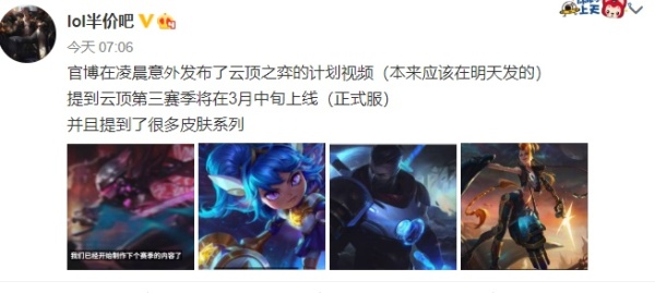 云顶之弈第三赛季什么时候上线