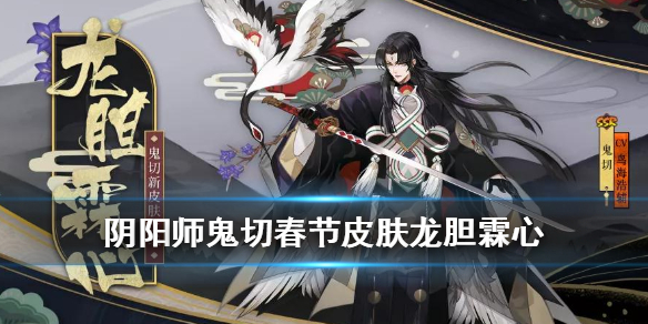 阴阳师鬼切龙胆霖心皮肤好看吗