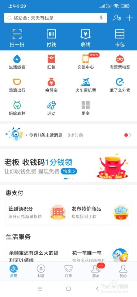 支付宝芝麻信用分在哪看？