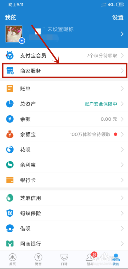 支付宝花呗在哪打开商家收款？
