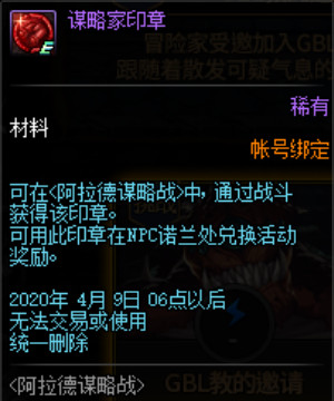 地下城与勇士快速获取阿拉德谋略战副本奖励攻略