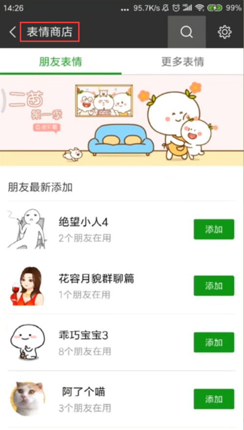 微信在哪下载抖音小黄鸭表情包？
