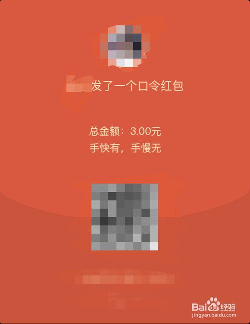 微信怎么发语音口令红包