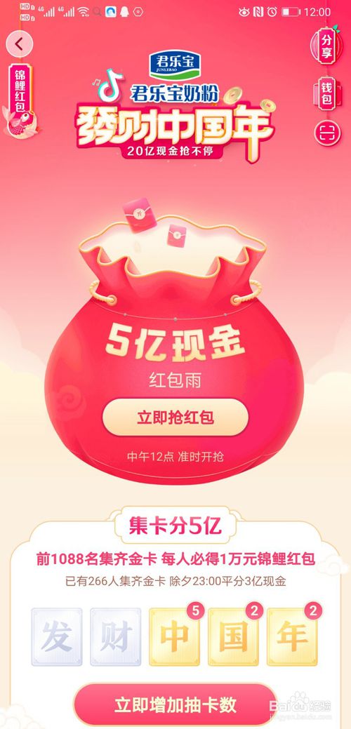 2020抖音发财中国年活动怎么参加