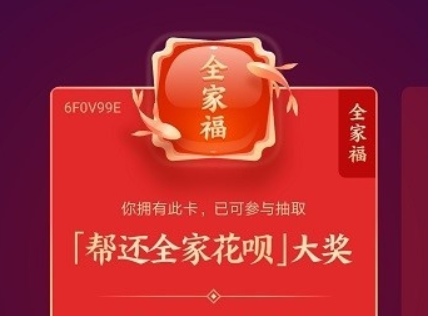 2020支付宝全家福卡怎么叠加？