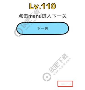 脑洞大师110关点击menu进入下一关过关答案