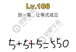 脑洞大师106关加一笔，让等式成立过关答案