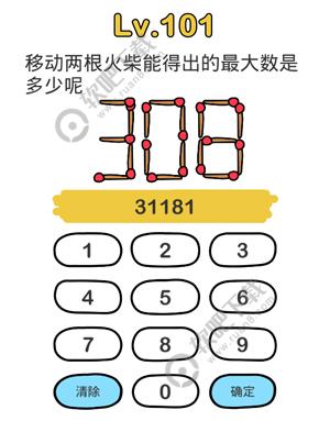 脑洞大师101关移动两根火柴能得出的最大数是多少过关答案