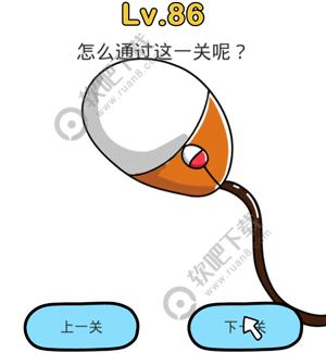 脑洞大师86关怎么通过这一关呢过关答案