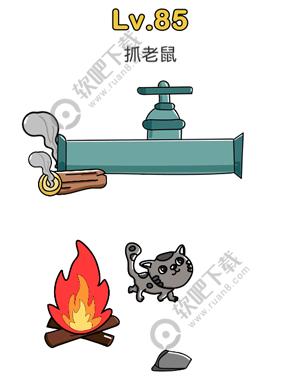 脑洞大师85关抓老鼠过关答案