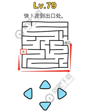 脑洞大师79关快走到出口处过关答案
